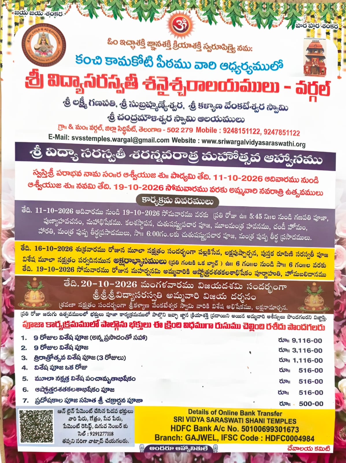 Sri Devi Sharannavaratra Mahothsavam